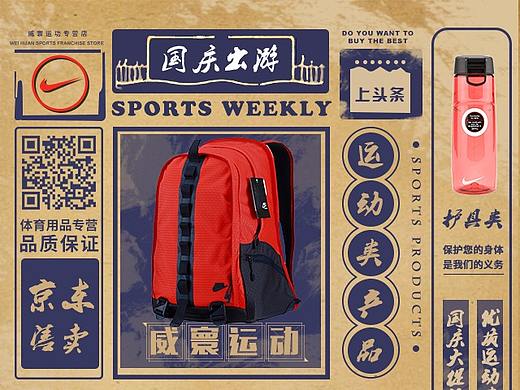 NIKE装备类运动护具首页老报纸民国风