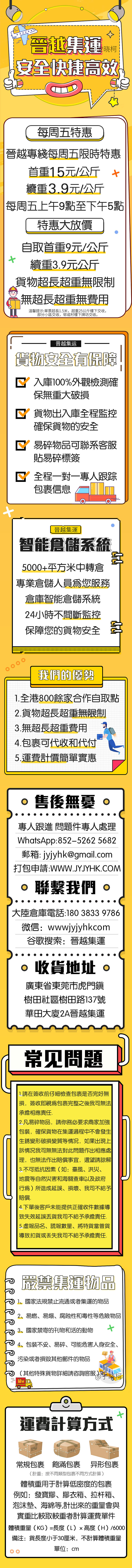 卡通物流运输详情页