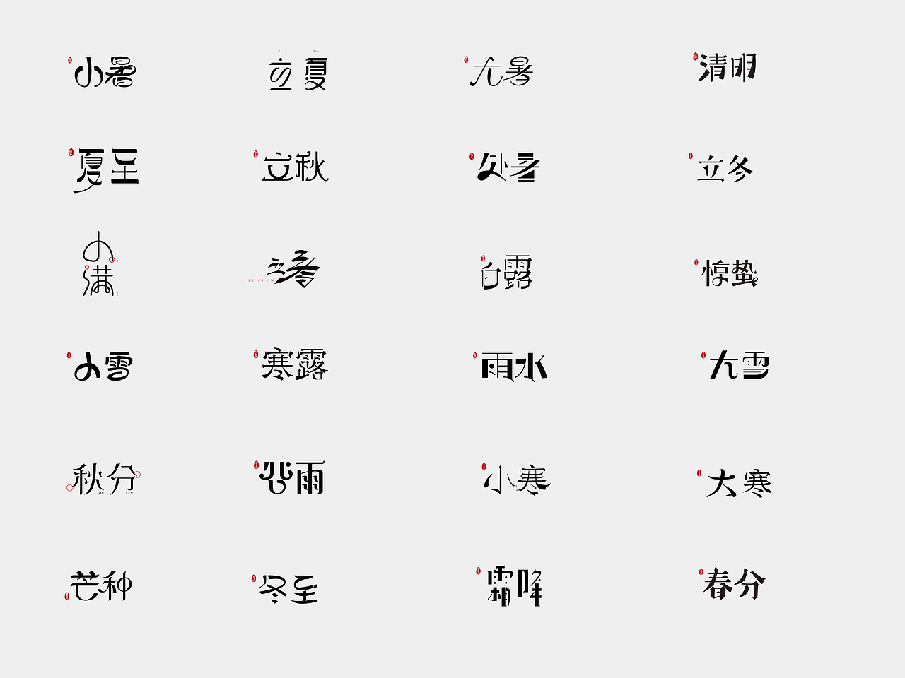 字体练习2 24节气（图ZOTU4MDU3NTI=） - 字体/字形 - 站酷设计师yijihu890126原创素材 - 站酷ZCOOL