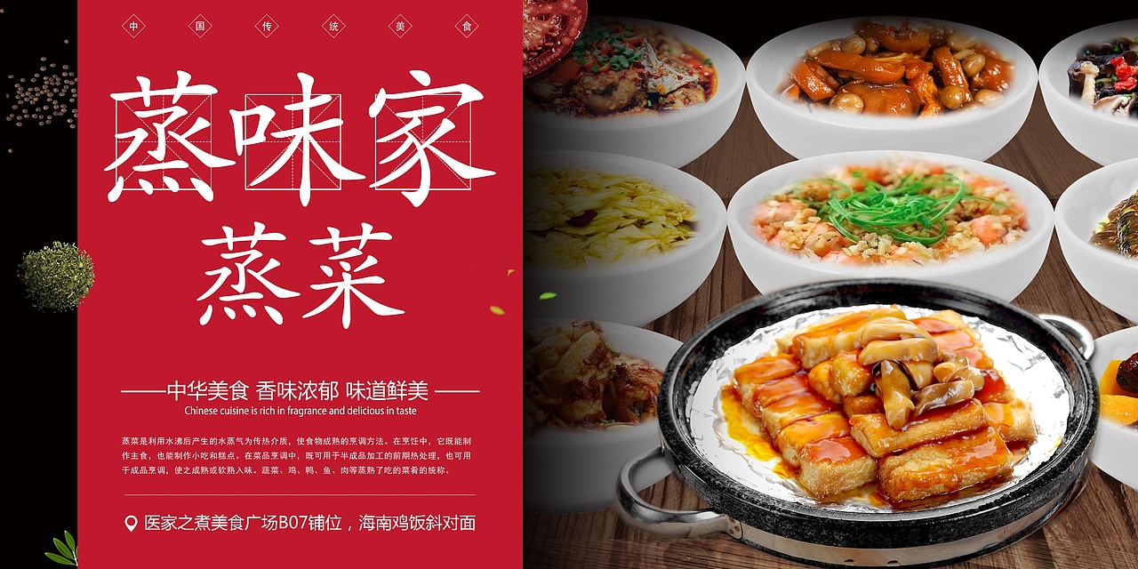 蒸菜海报及菜单（图ZMTY3NjA0NTY4） - 海报 - 站酷设计师Ailsaren原创素材 - 站酷ZCOOL