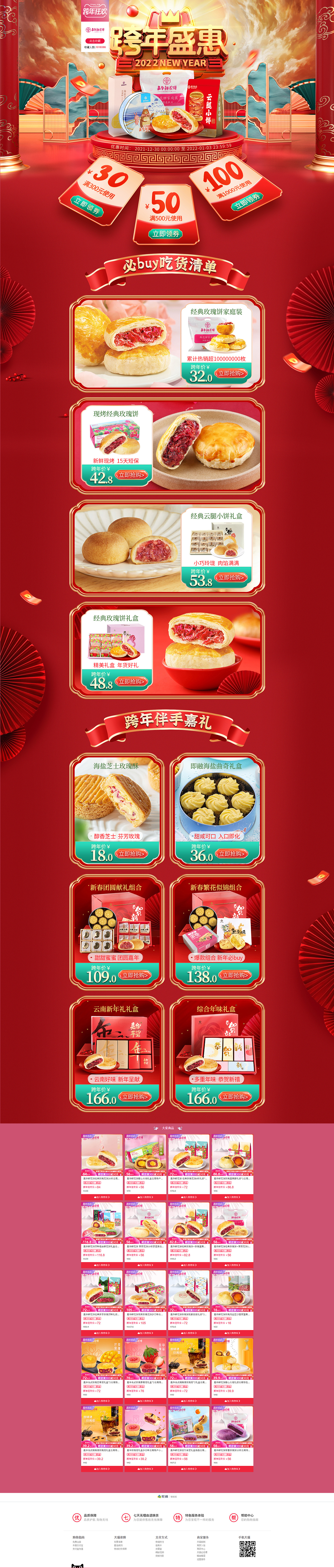 跨年狂欢（图ZMjgzMDc1ODQw） - 电商 - 站酷设计师Z78415188原创素材 - 站酷ZCOOL