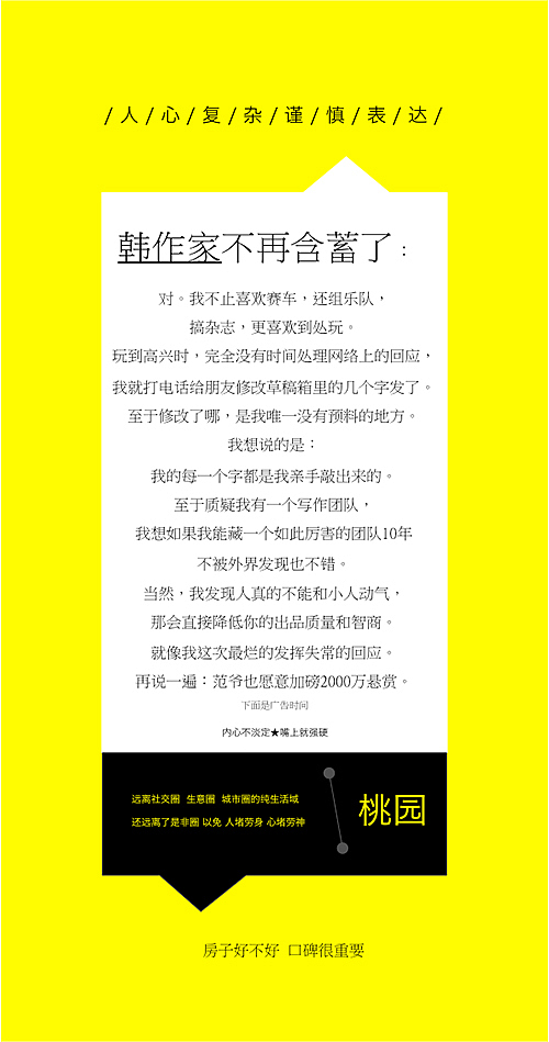 【H&B】桃园－内心不淡定，嘴上就强硬（图ZMjkyMTE1ODA=） - 宣传物料 - 站酷设计师HBview原创素材 - 站酷ZCOOL