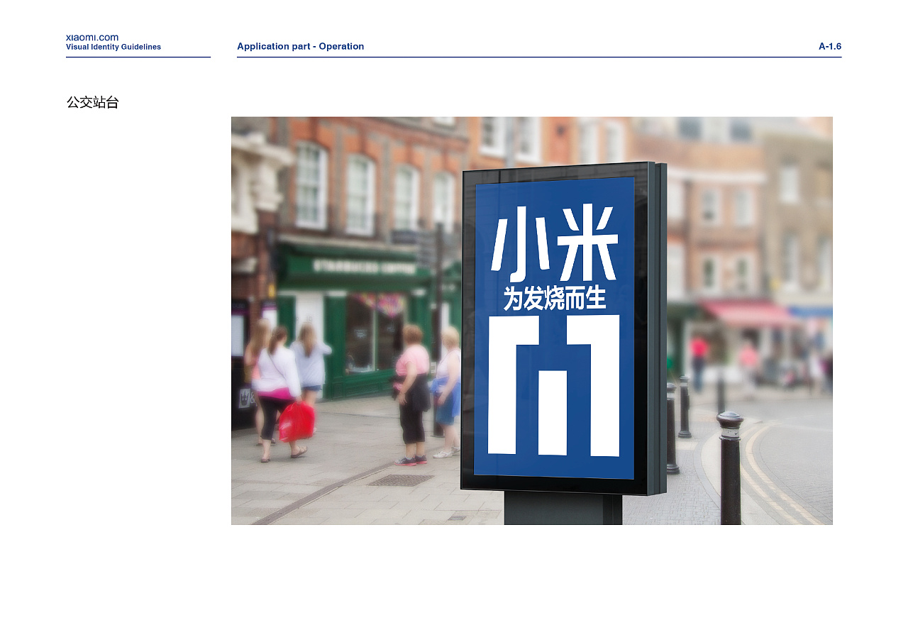 vi设计试改小米视觉识别系统