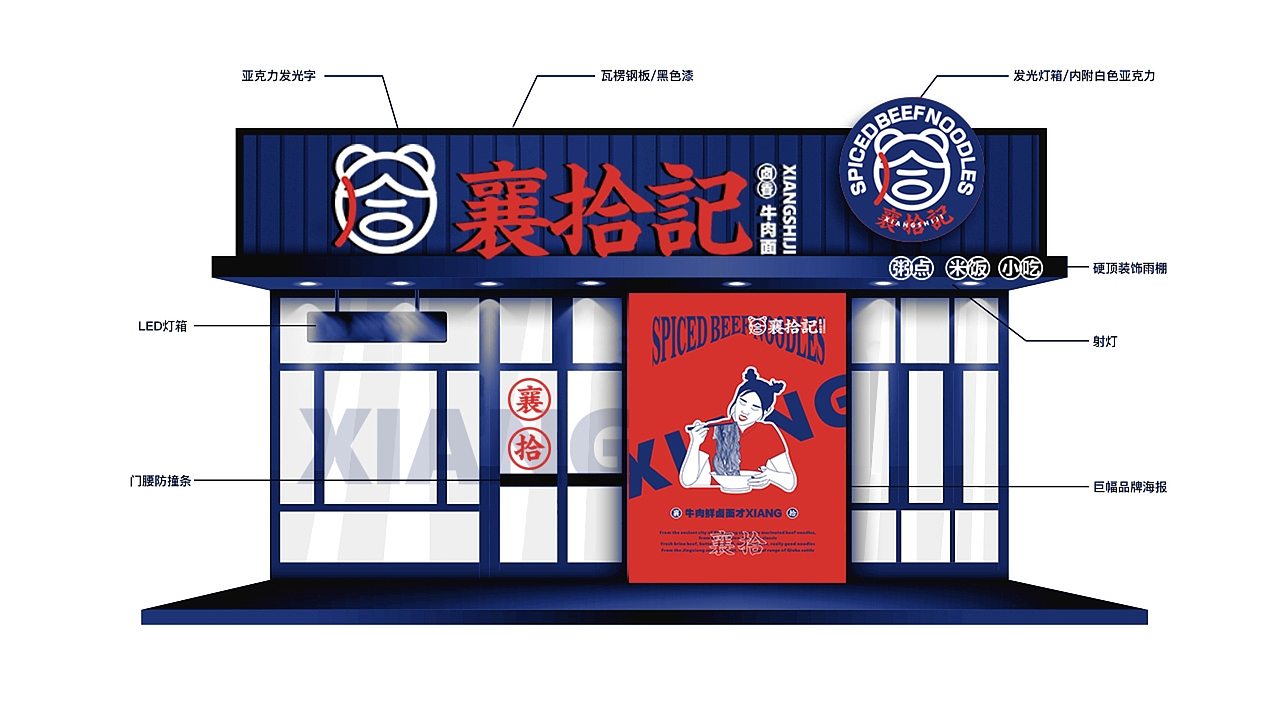 襄食记-卤香牛肉面（图ZMjc2MDUyMDcy） - 品牌 - 站酷设计师柳玉晓ing原创素材 - 站酷ZCOOL