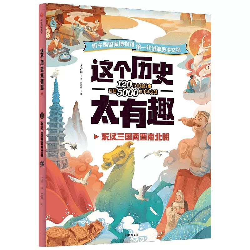 这个历史太有趣—绘本