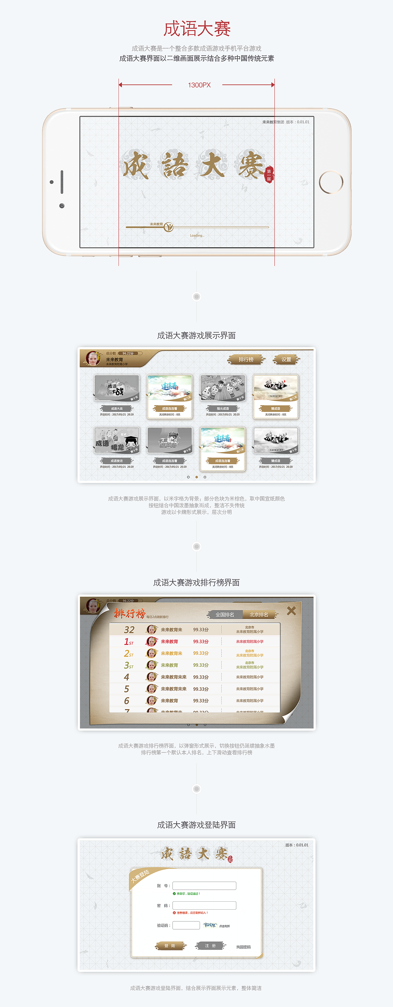 成语传统手机游戏（图ZNzQzMzM2MTY=） - 游戏UI - 站酷设计师傲娇巨无霸原创素材 - 站酷ZCOOL