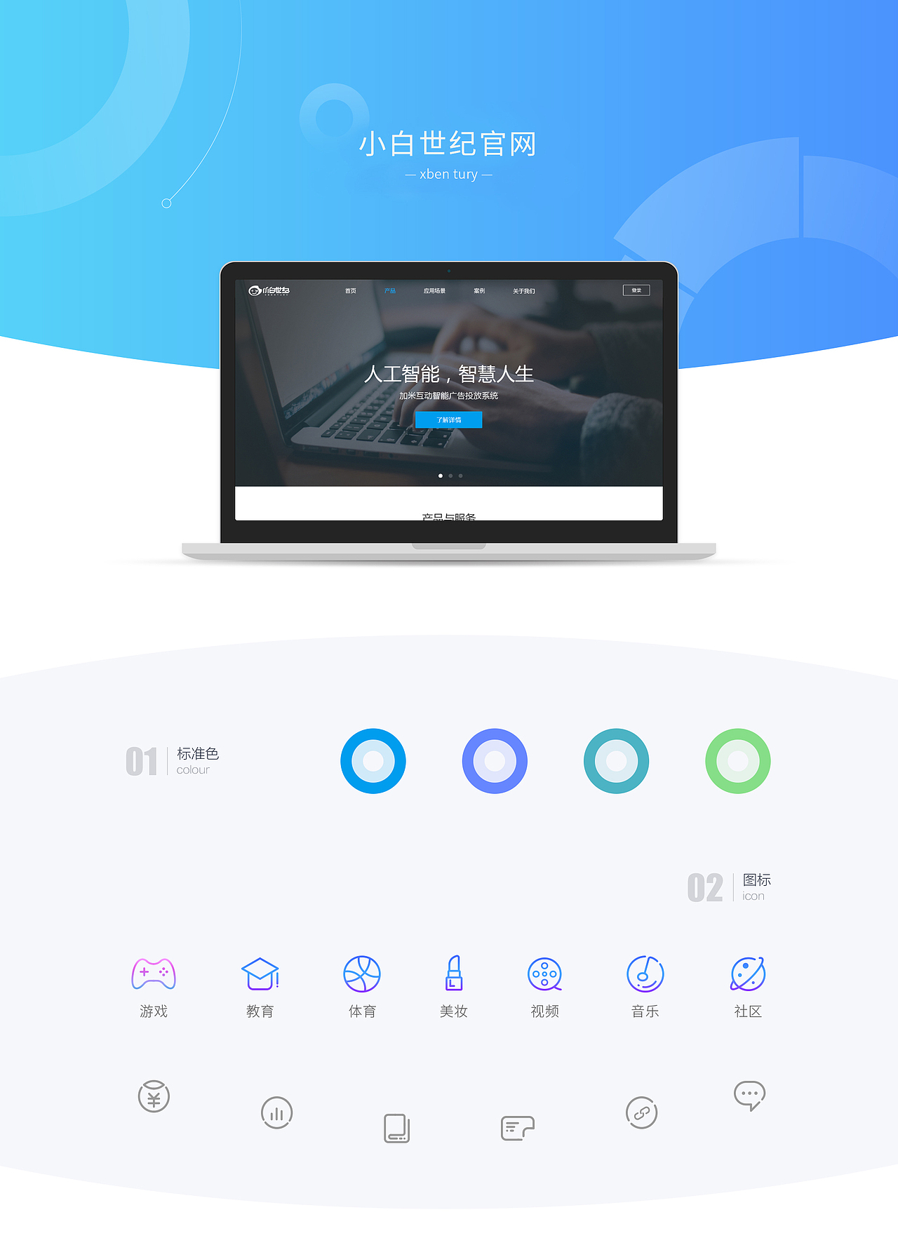 小白官网（图ZODMzMzY0ODQ=） - 企业官网 - 站酷设计师Libra430原创素材 - 站酷ZCOOL
