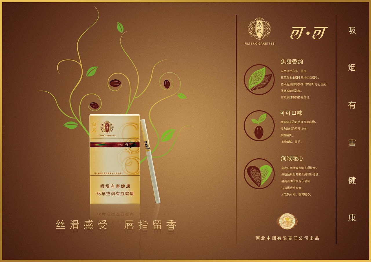 尚风可可烟包烟支组合|平面|海报|southday - 原创作品 - 站酷 (zcool