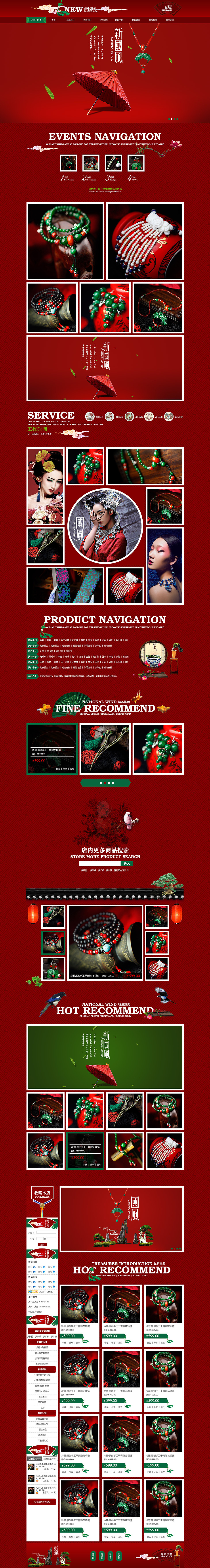 淘宝民族风首页（图ZMTU3NjI3OTI=） - 电商 - 站酷设计师kiritoTAM原创素材 - 站酷ZCOOL