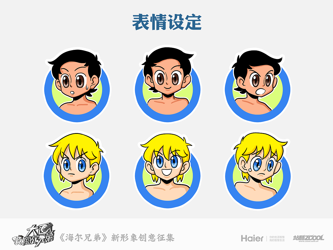 新海尔兄弟！（图ZMTU1MTA3MDA=） - 商业插画 - 站酷设计师尾文原创素材 - 站酷ZCOOL