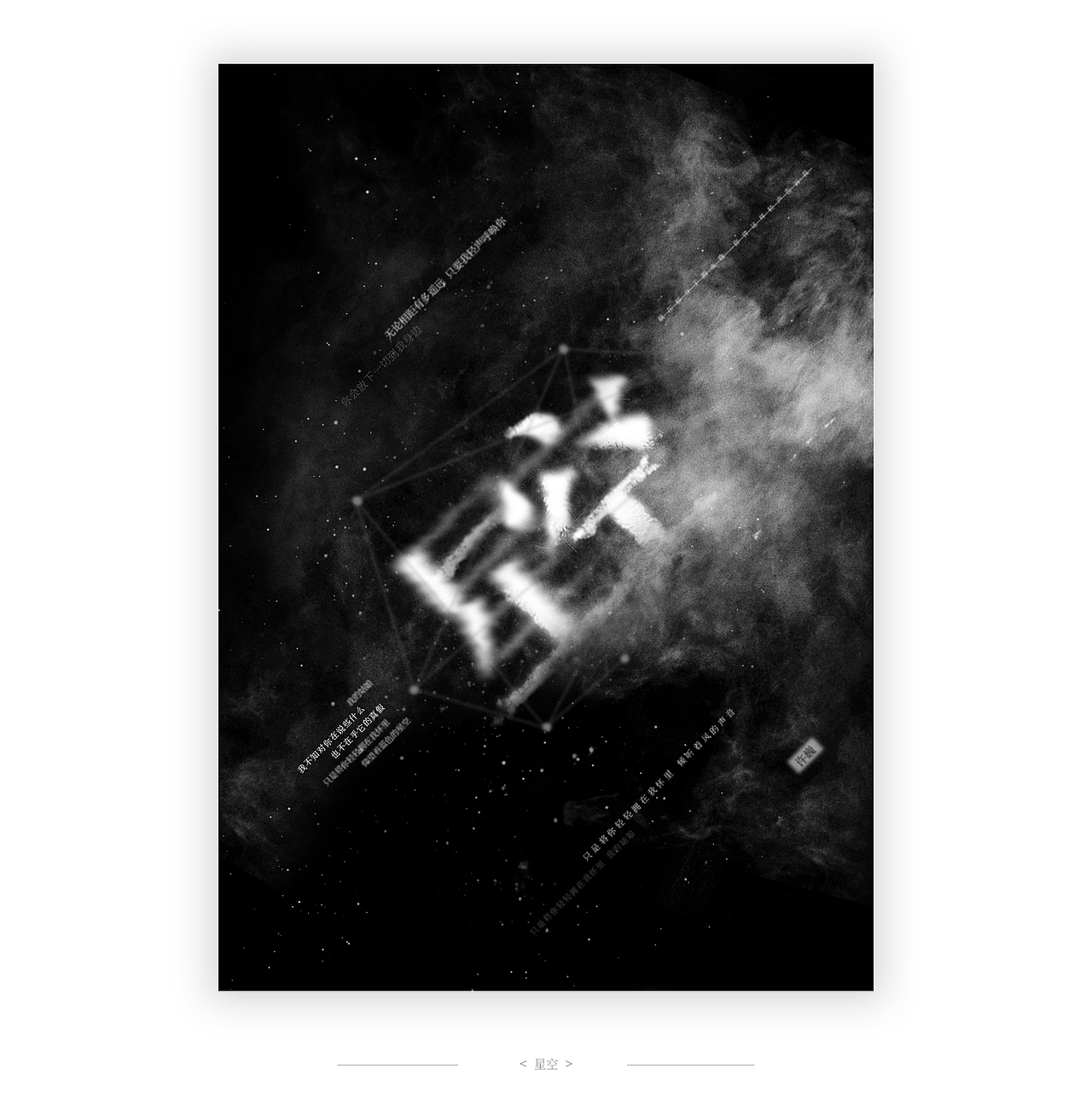 许巍字体海报2.0(图ZNDU4MzMyOTI=) - 图案 - 站酷设计师行行珂原创素材 - 站酷ZCOOL