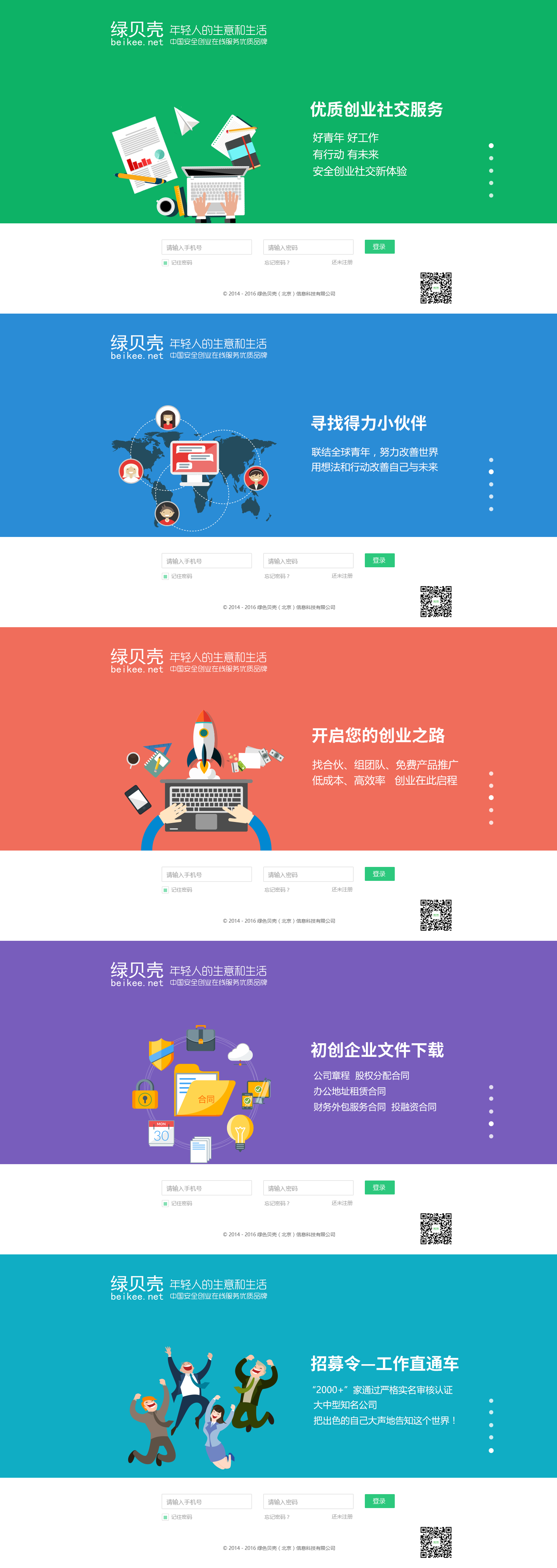 绿贝壳pc引导登录页面设计