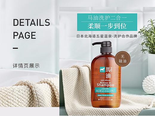马油洗护二合一详情页