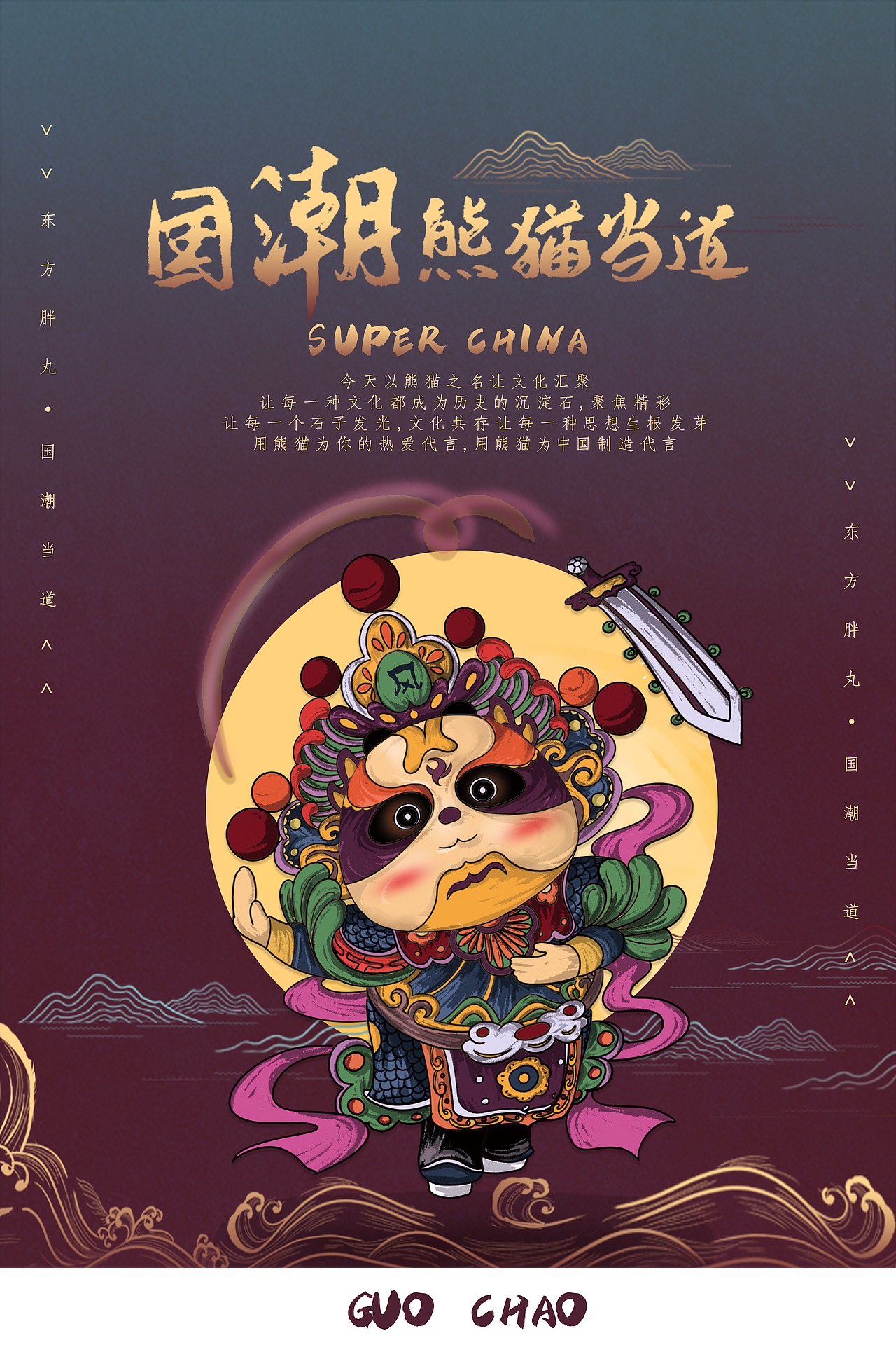 国潮当道，东方胖丸（图ZMjE4Njc1Mzky） - 手办/模玩 - 站酷设计师隔壁的王大可原创素材 - 站酷ZCOOL