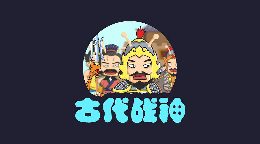 古代战斗力爆表的6个人，谁是你心目中的战神？（图ZNjMwNjQ0OTY=） - 中/长篇漫画 - 站酷设计师De_kay原创素材 - 站酷ZCOOL