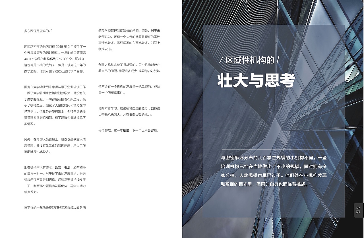 中国教育培训行业发展报告