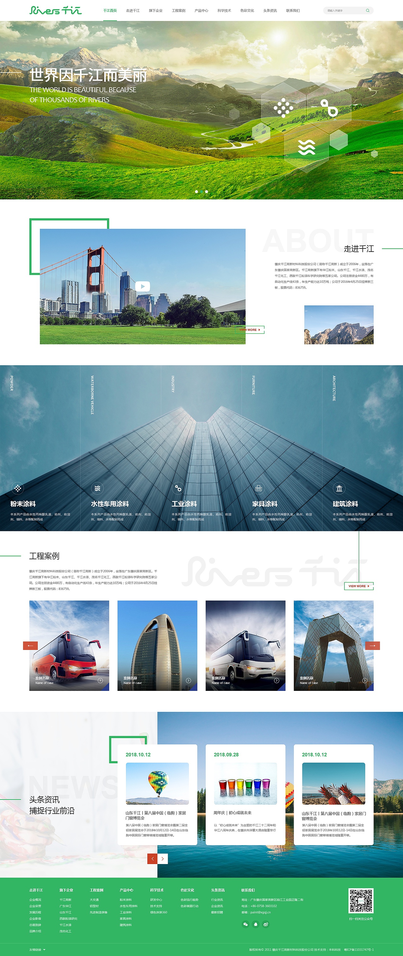 千江高新（图ZMTQzMDU1ODk2） - 企业官网 - 站酷设计师许俊耿原创素材 - 站酷ZCOOL