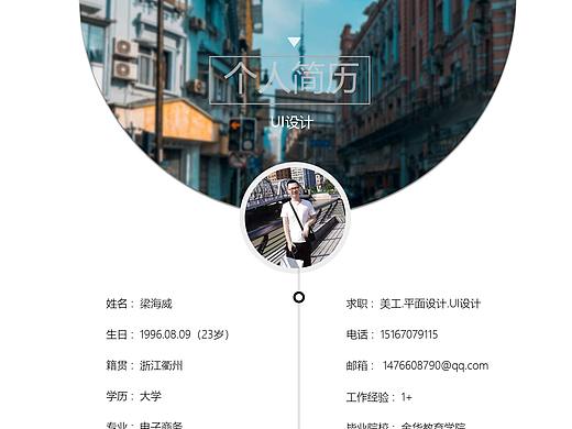 个人简历