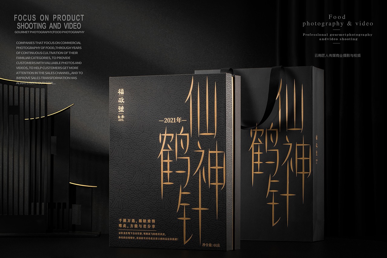 茶叶礼盒拍摄白茶拍摄