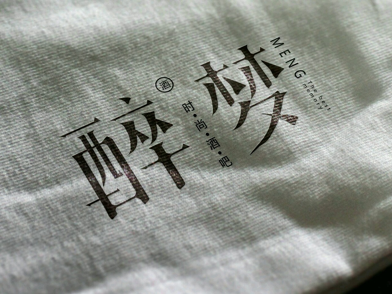 中国风酒吧宋体字logo（图ZODM4OTk4MzI=） - 图案 - 站酷设计师玲珑超人原创素材 - 站酷ZCOOL