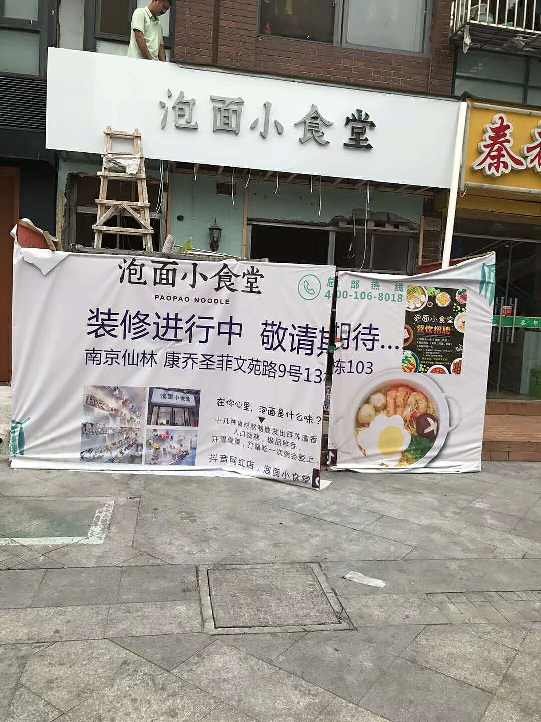 简约白泡面小食堂