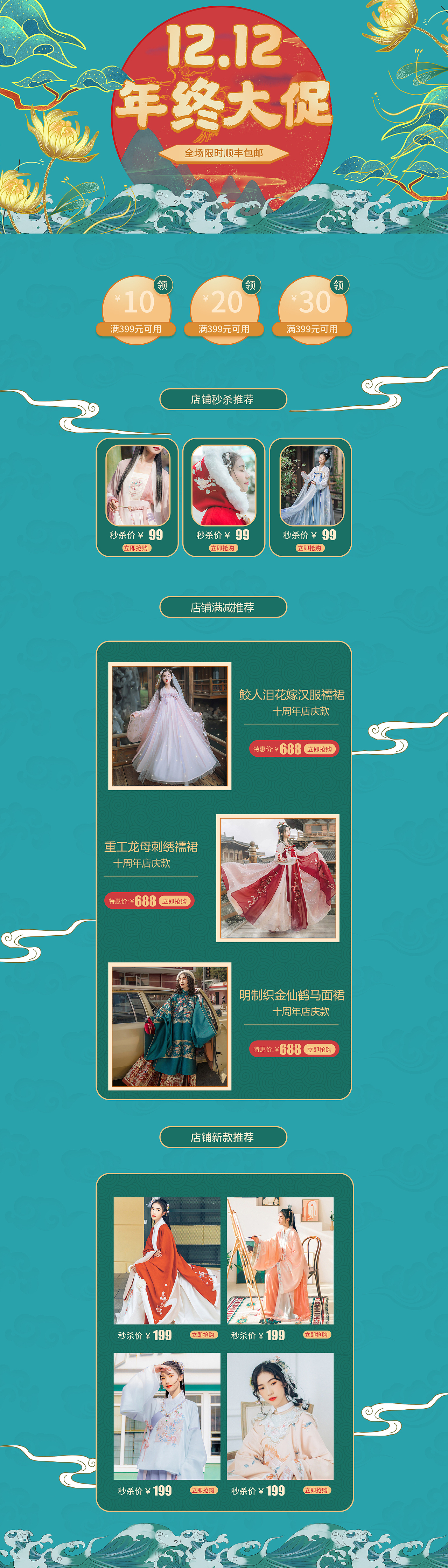 电商-古风（图ZMjAzMDk1ODYw） - 电商 - 站酷设计师七元_原创素材 - 站酷ZCOOL