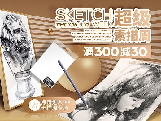 蒙玛特素描周海报