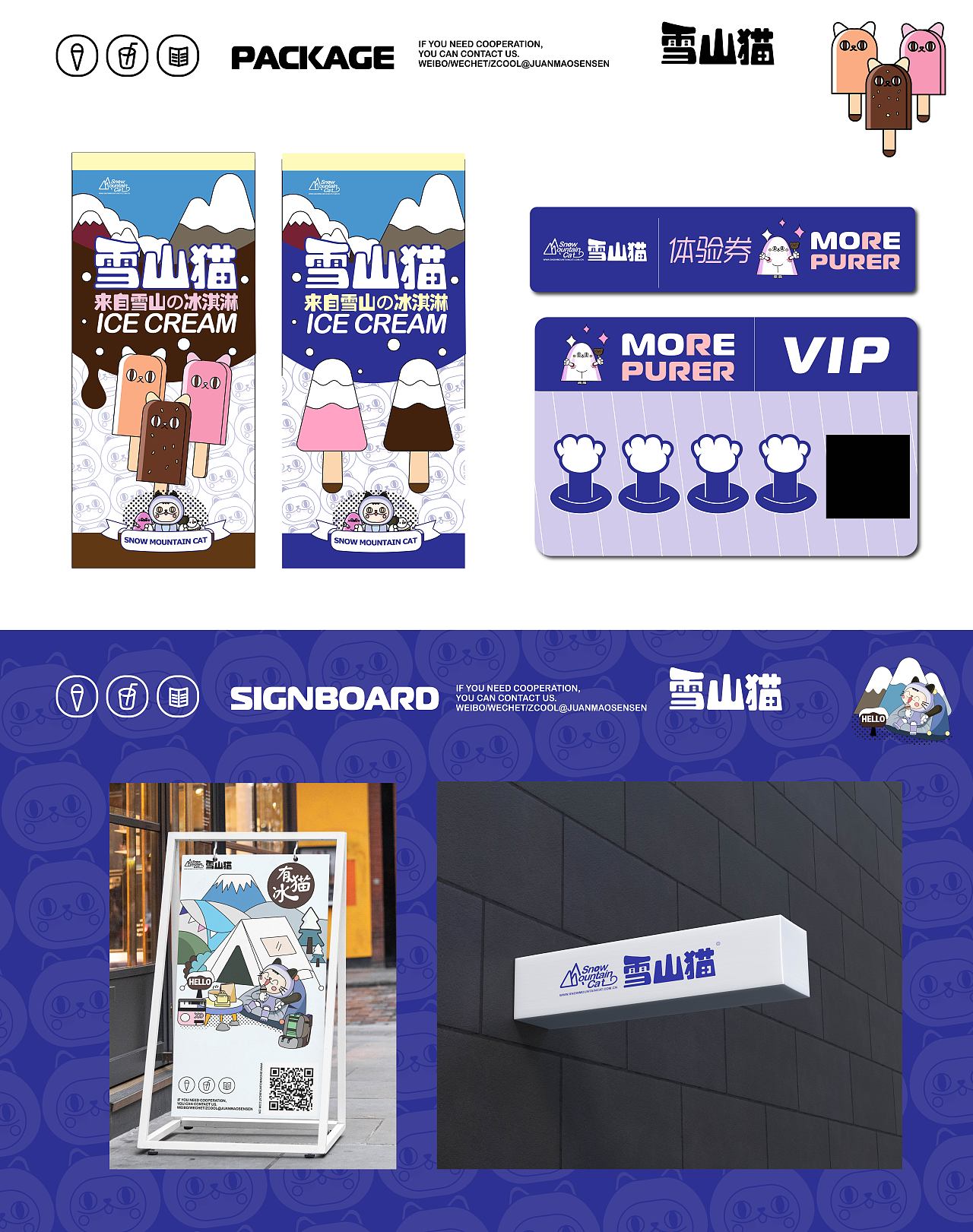 雪山猫冰淇淋品牌设计 | 插画设计 | logo设计（图ZMjc4NTc3NTUy） - 商业插画 - 站酷设计师卷毛森森原创素材 - 站酷ZCOOL