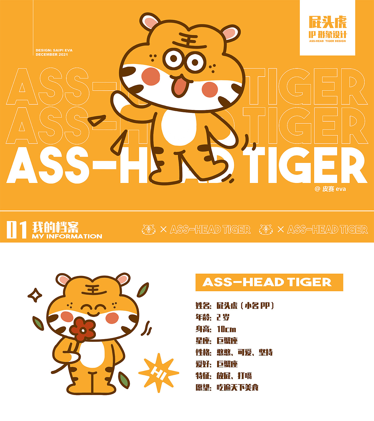 屁頭虎 | 原創(chuàng)ip表情包（圖ZMjg3OTk2MTA0） - IP形象 - 站酷設(shè)計(jì)師皮賽eva原創(chuàng)素材 - 站酷ZCOOL