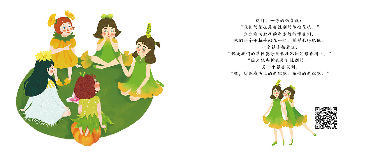 绘本《这是谁的花》(图ZODg0OTE4NDg=) - 儿童插画 - 站酷设计师言覃星祺原创素材 - 站酷ZCOOL