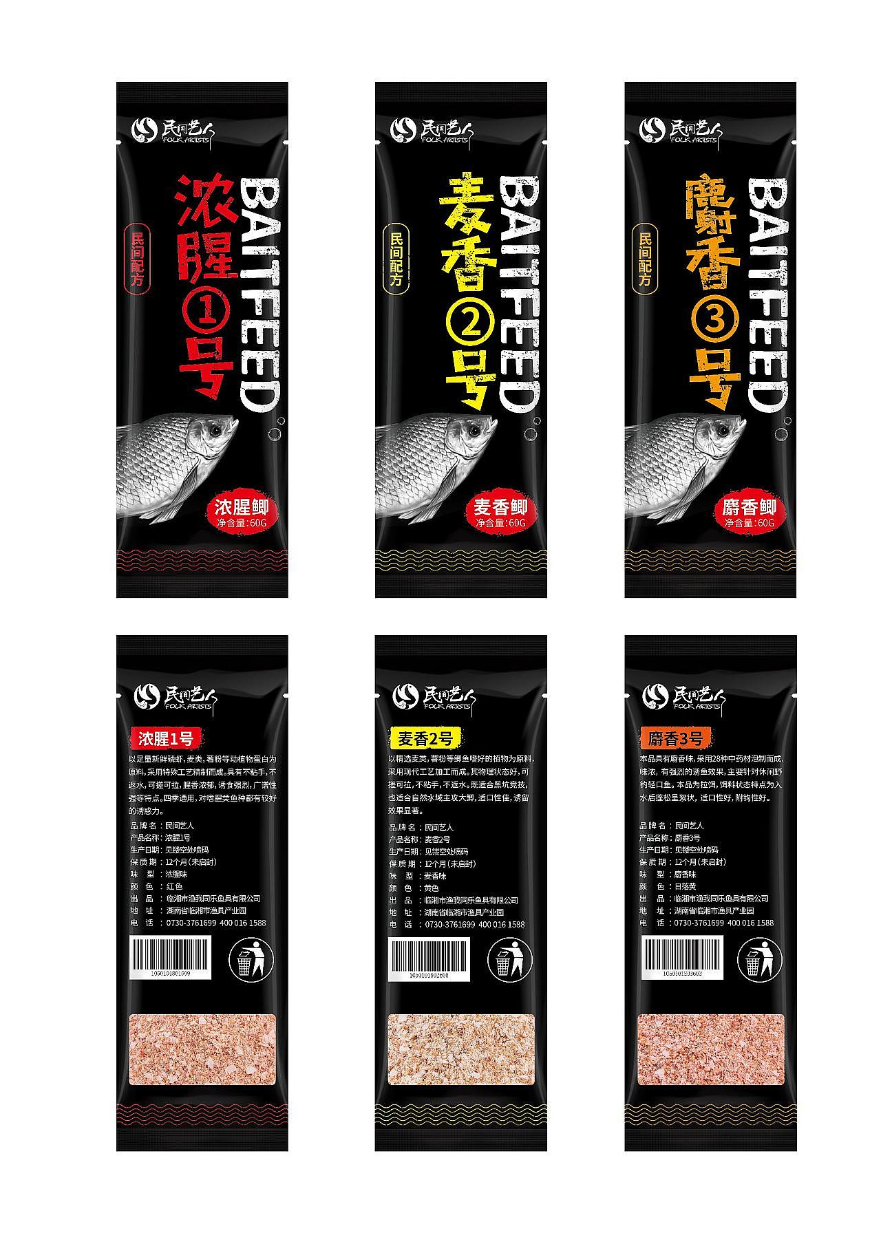 2018饵料瓶装设计——包装+详情页