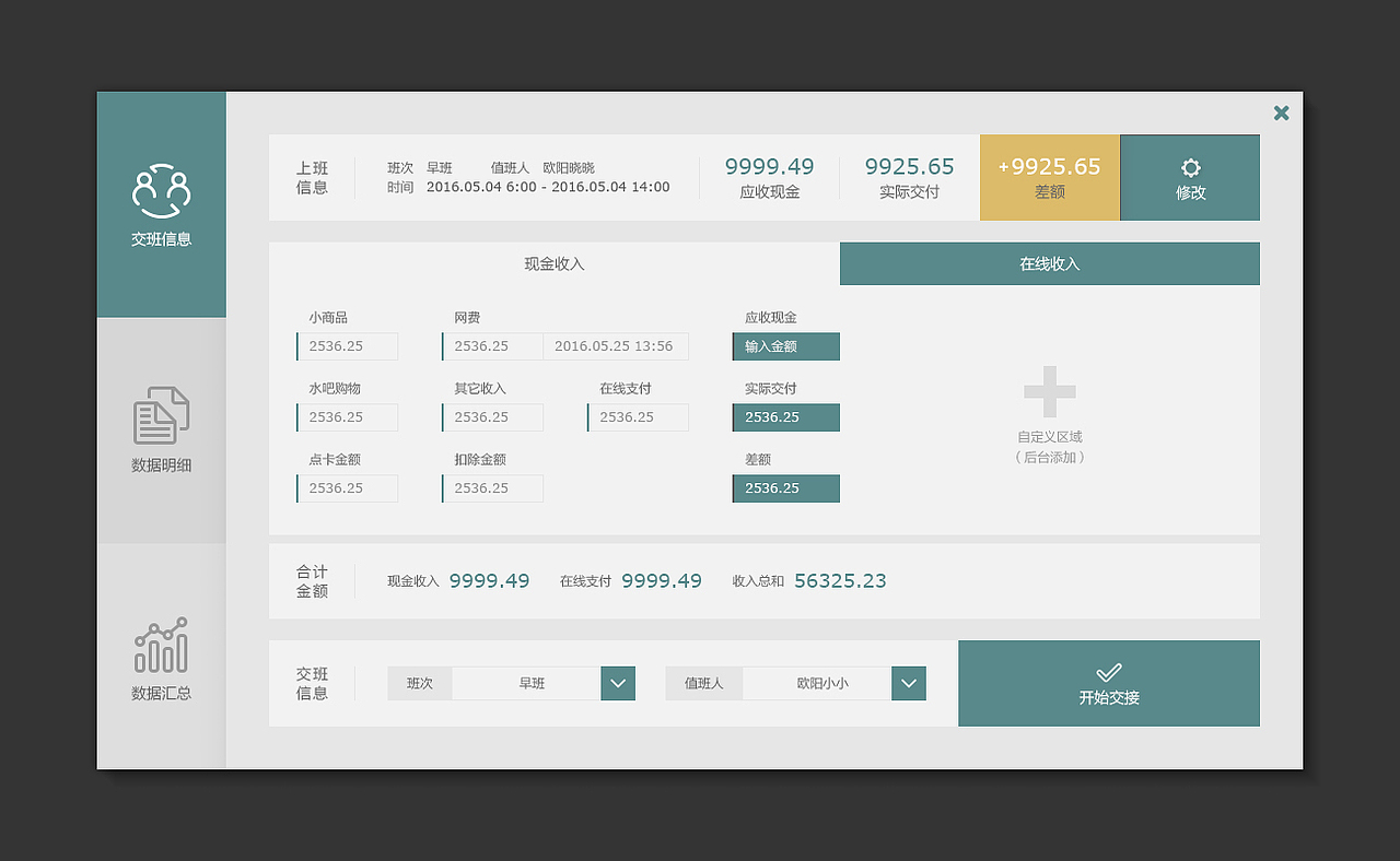 PC端后台及UI规范展示