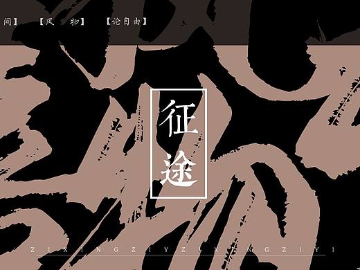 【字圆其说】新中式拆字征途商务工作总结报告模板4
