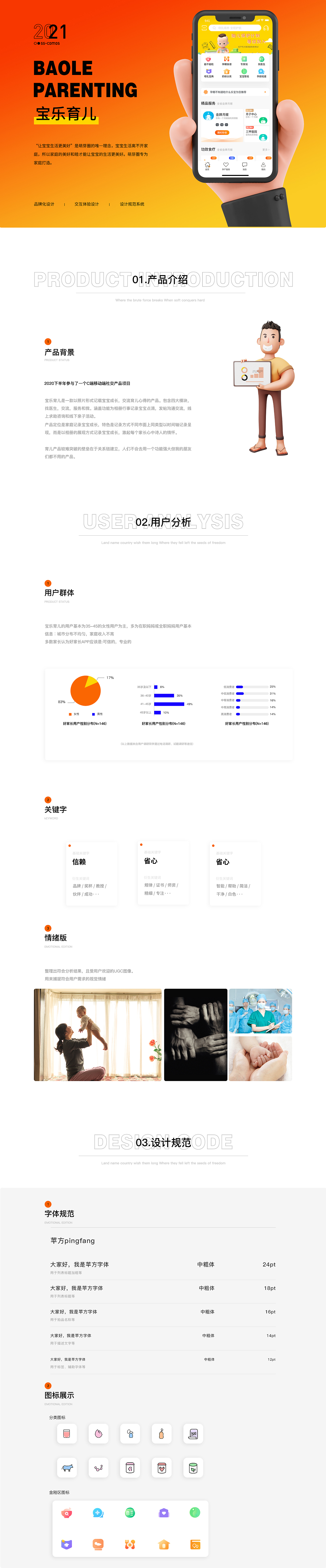 宝乐育儿APP包装（图ZMjg4MDg1NTA0） - 软件界面 - 站酷设计师曹心语原创素材 - 站酷ZCOOL