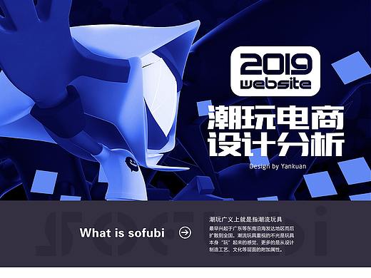 潮玩设计分析