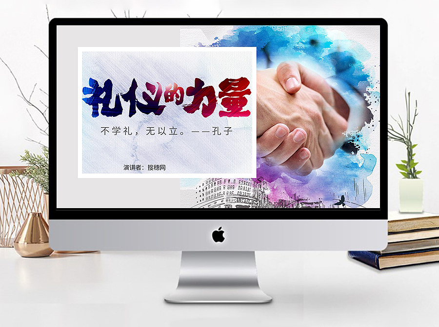 高端完整框架商务职场礼仪形象介绍培训讲座PPT模板