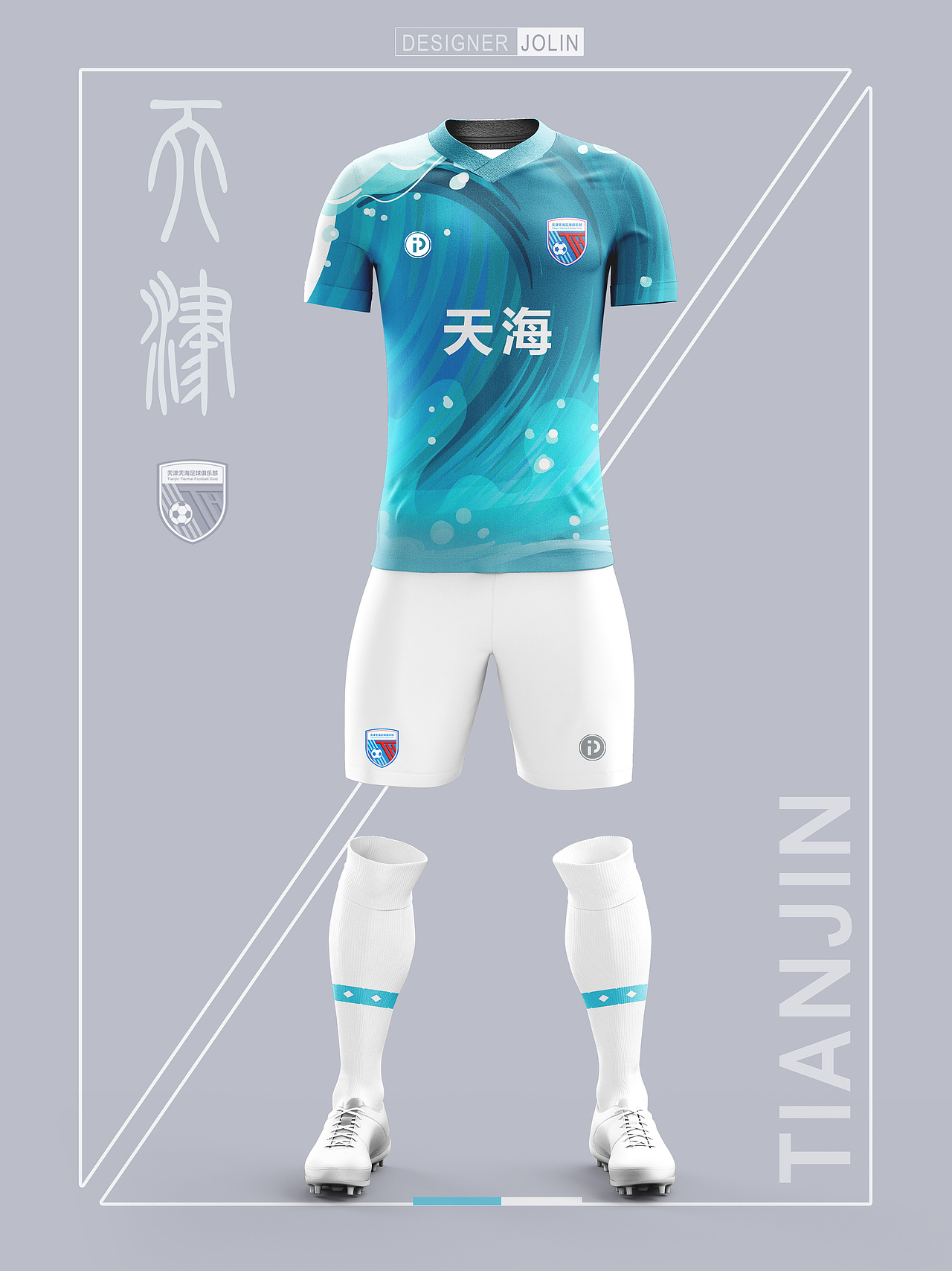 PP体育版中超球衣（图ZMjA4NDM1NDA4） - 包装 - 站酷设计师设计师JOLIY原创素材 - 站酷ZCOOL