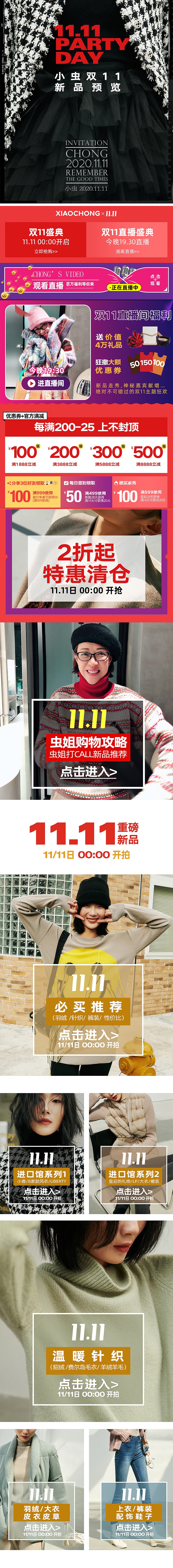 活动页面(双11 双12 大型活动等)