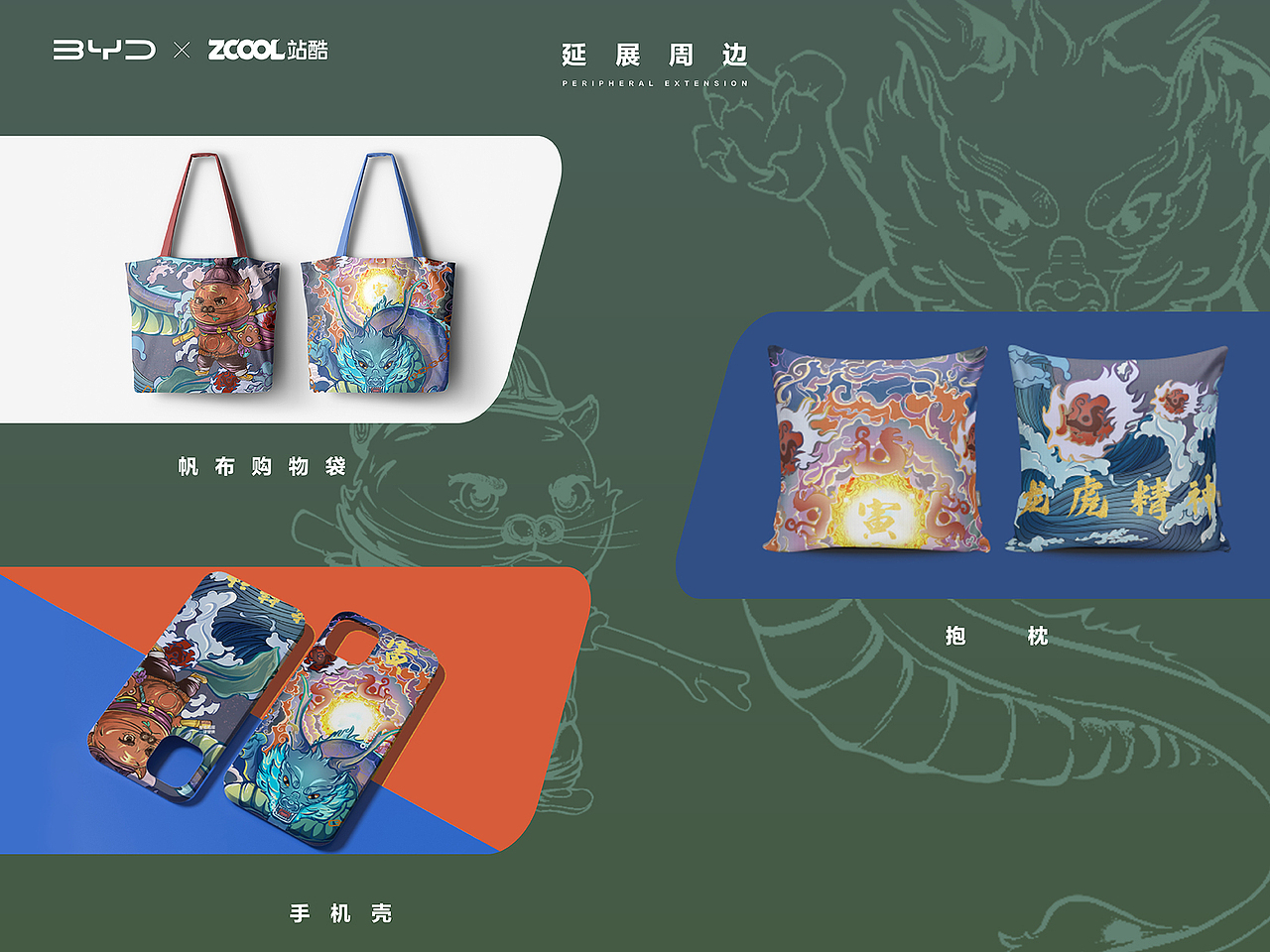 站酷 x 比亚迪 #王者之势 龙腾虎跃#（图ZMjkwMzE1Nzg4） - 图案 - 站酷设计师奥特曼大帅原创素材 - 站酷ZCOOL