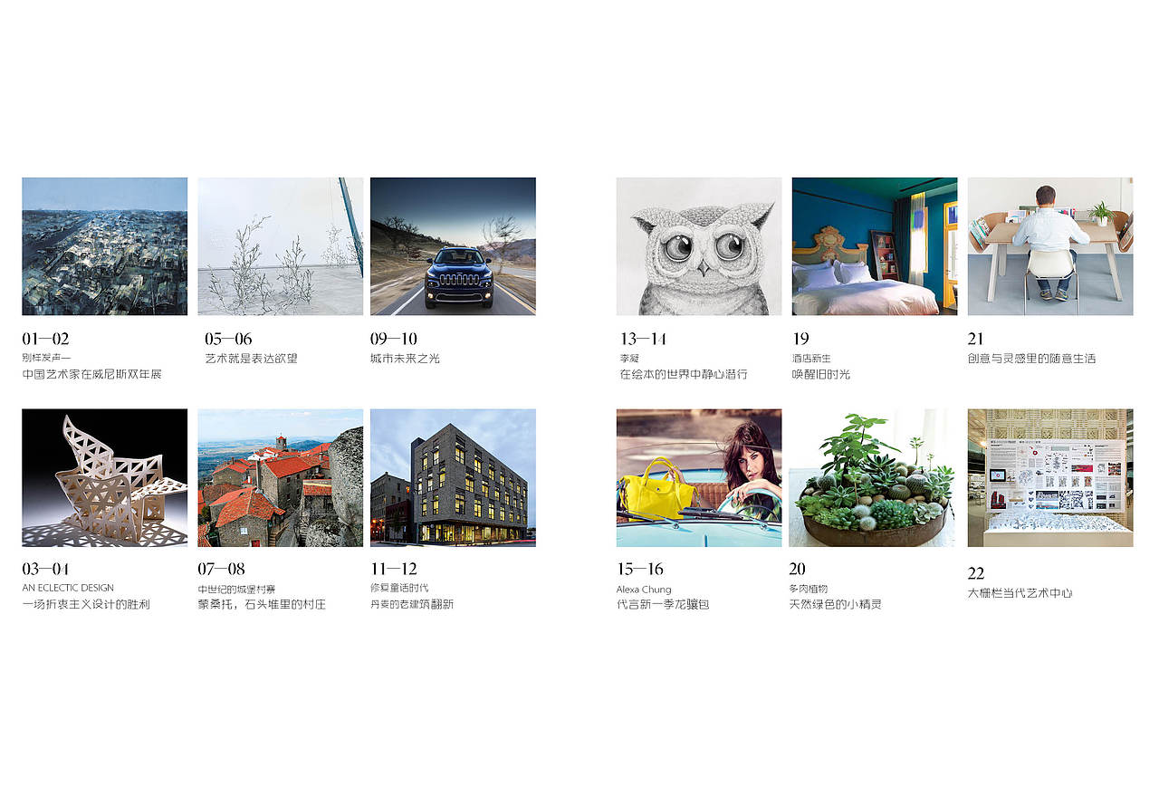 【时尚杂志】内页版式编排设计