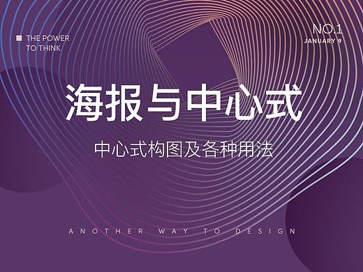 海报与中心式