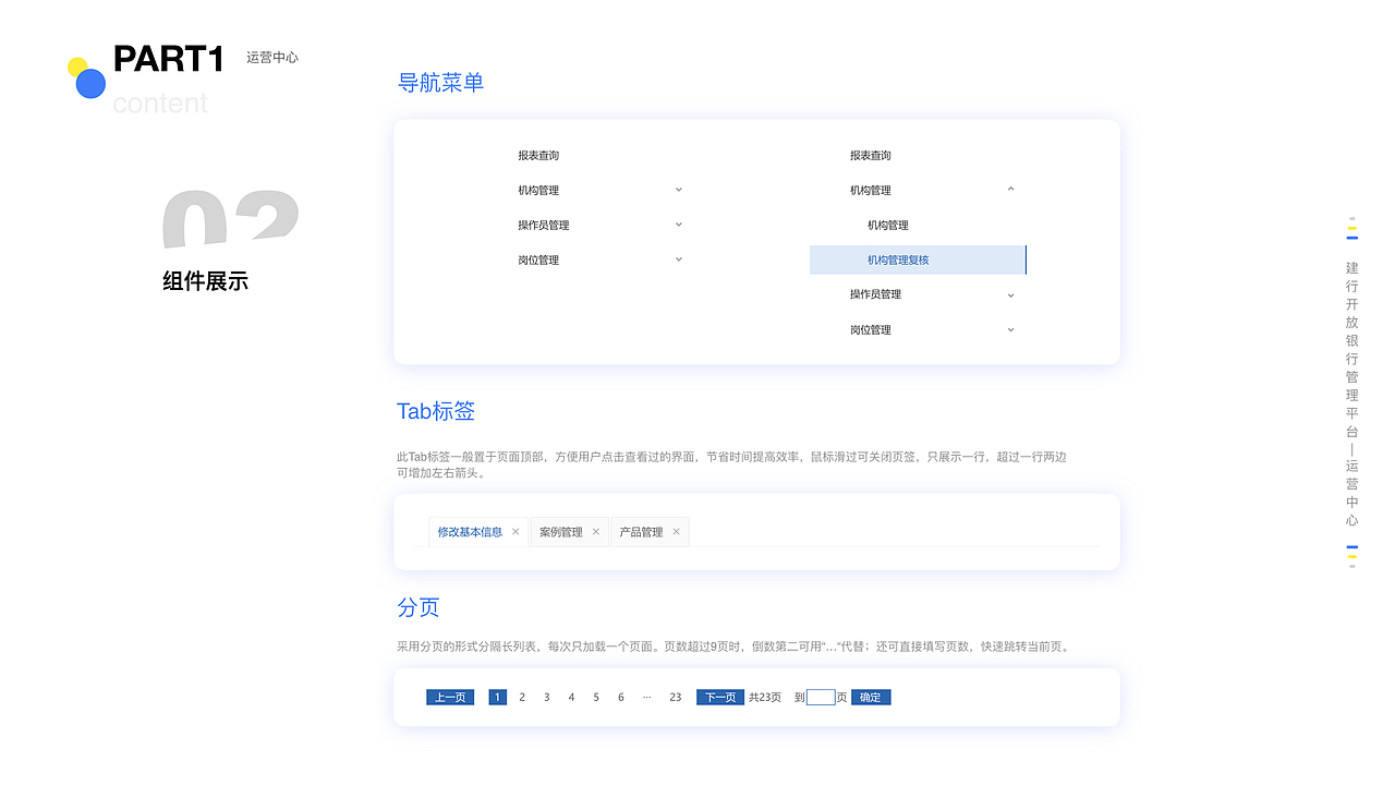 后台管理系统