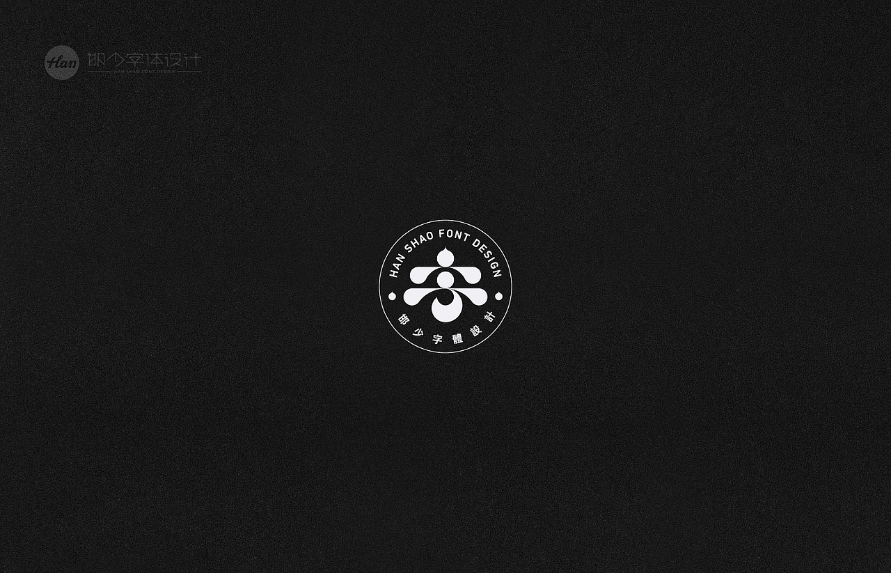 2021丨夏字集。。。（图ZMjUzNTY0MTY0） - 字体/字形 - 站酷设计师Brand_邯少原创素材 - 站酷ZCOOL