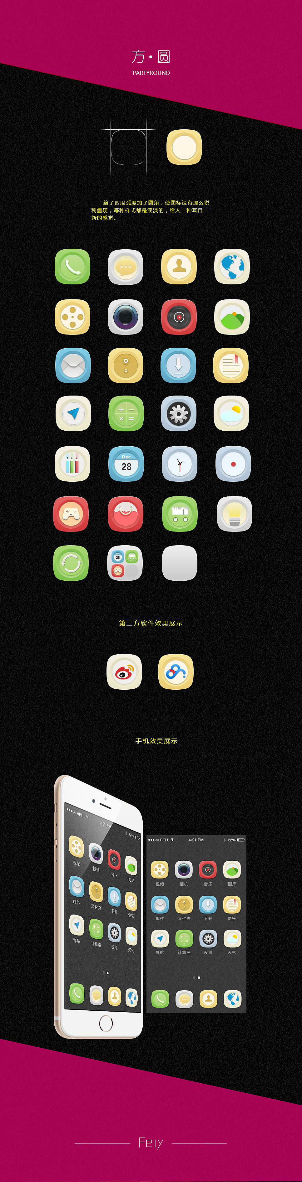 方·圆（图ZNDQ3Mzk0NTI=） - 主题/皮肤 - 站酷设计师fely原创素材 - 站酷ZCOOL