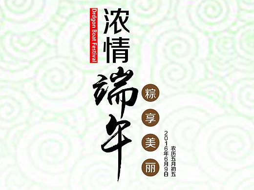 海报字体排版练习