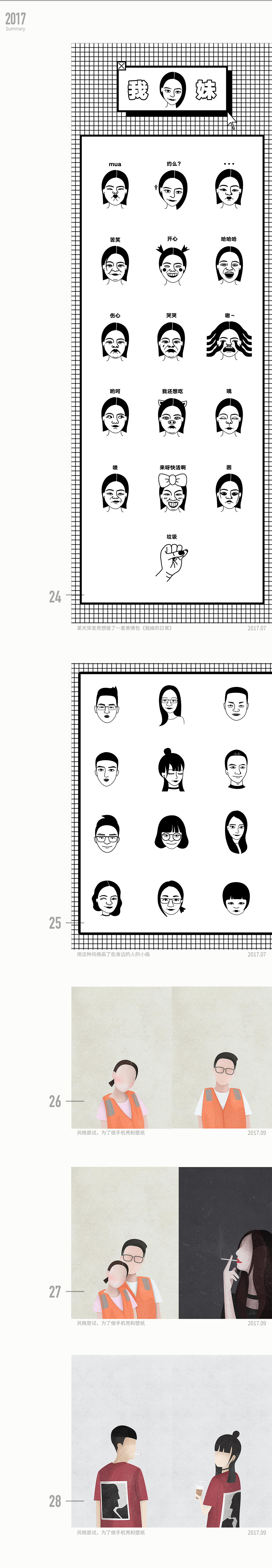 2017总结（图ZMTA0MzAzNzQw） - 其他平面 - 站酷设计师_____chen_____原创素材 - 站酷ZCOOL