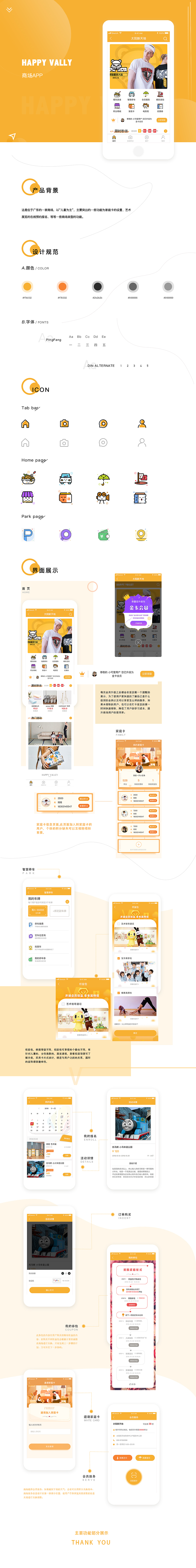 HAPPY VALLEY商场APP