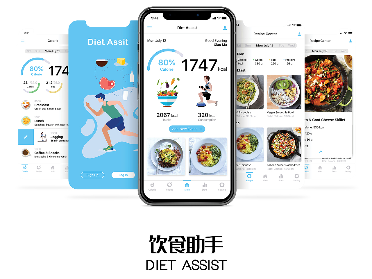 Diet Assist 饮食助手