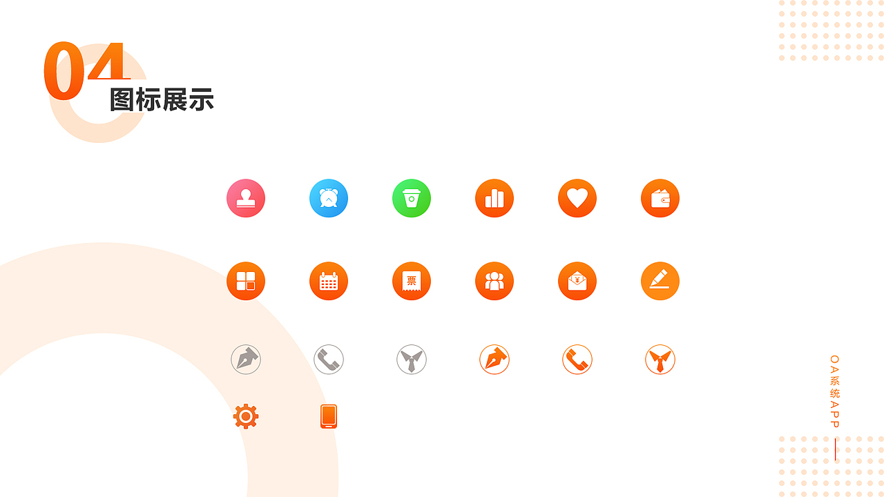 內(nèi)部OA系統(tǒng)設(shè)計（圖ZMjY2OTAzNTgw） - APP界面 - 站酷設(shè)計師憶夢空間原創(chuàng)素材 - 站酷ZCOOL