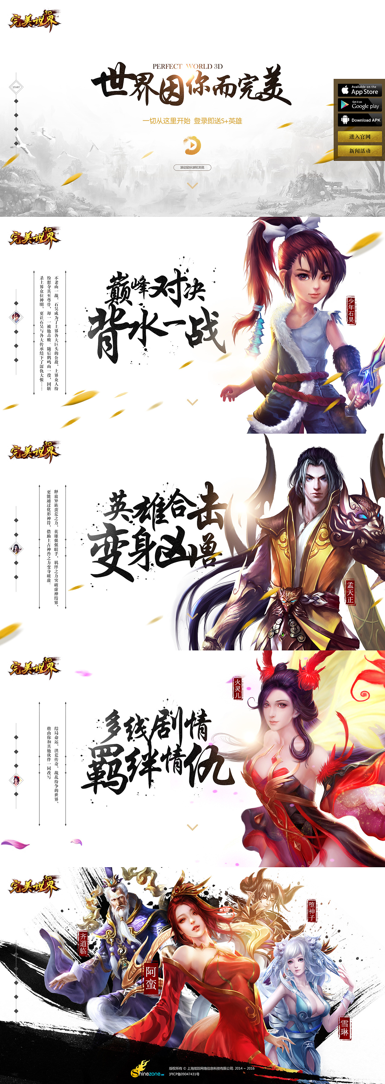 《完美世界3D》手游专题页（图ZNzY1MjgwOTY=） - 游戏/娱乐 - 站酷设计师ChrisTang原创素材 - 站酷ZCOOL
